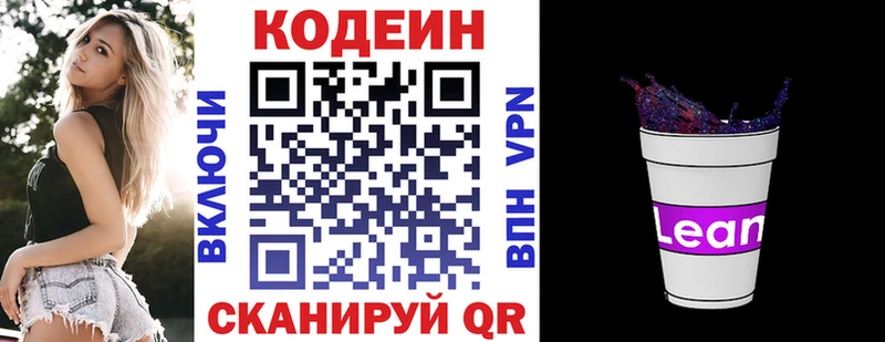 Codein Purple Drank  Купить закладки  Лесозаводск 